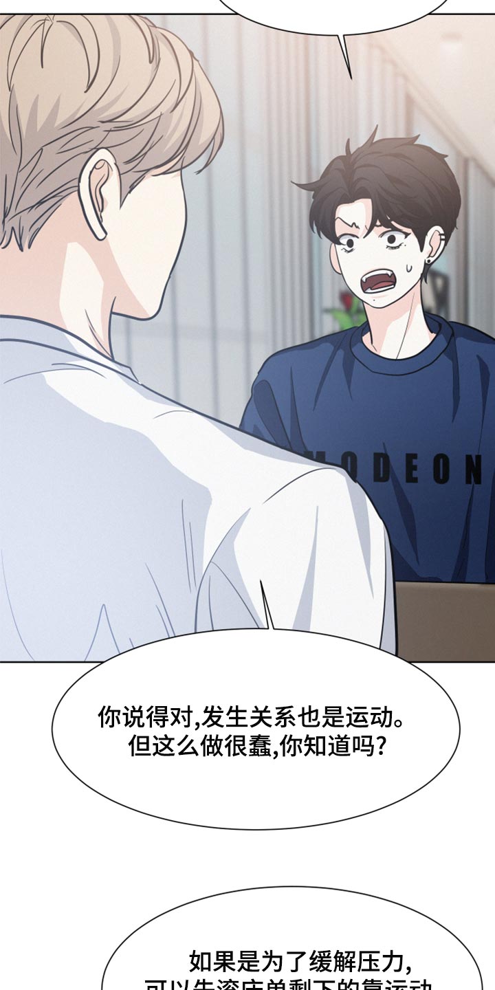 危险赔偿漫画,第31章：肌肉2图