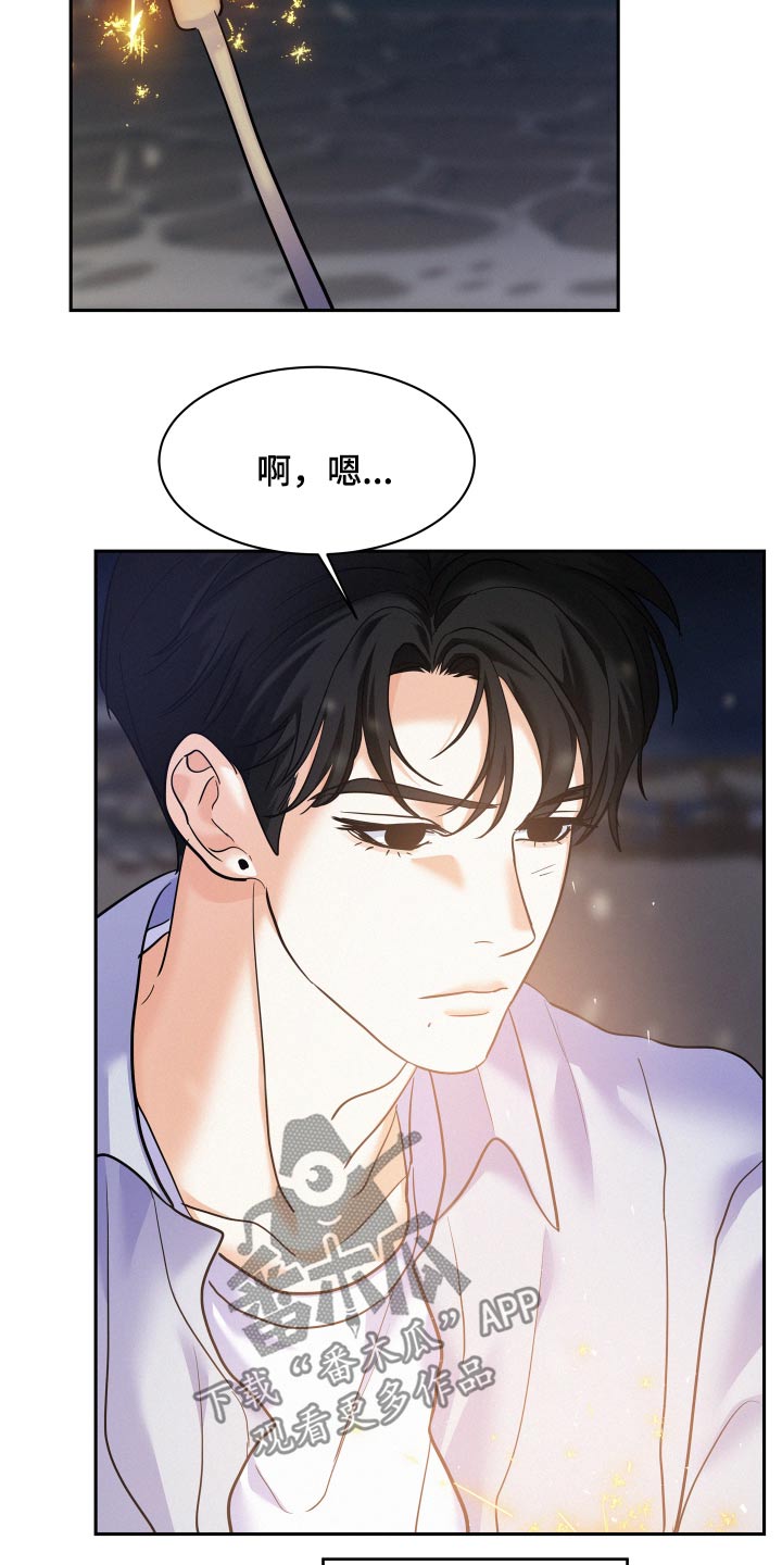 危险期漫画,第76章：【第二季】误会1图