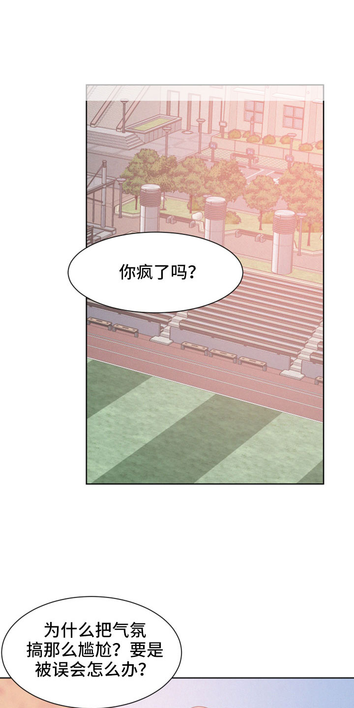 危险期漫画,第58章：【第二季】小东西2图