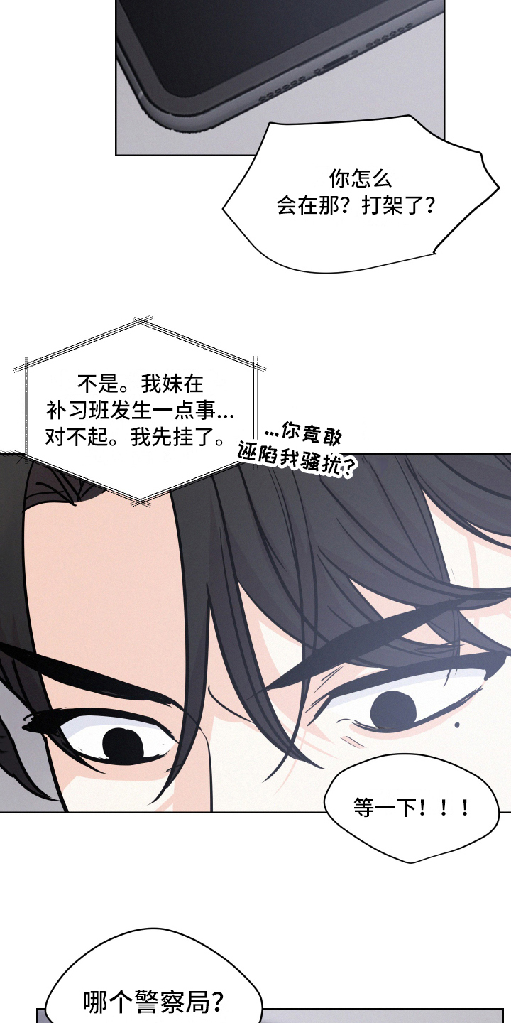 危险期漫画,第8章：打官司2图