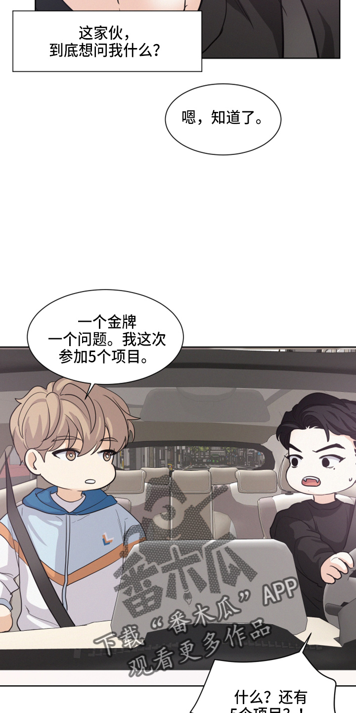 危险赔偿漫画,第23章：打赌1图