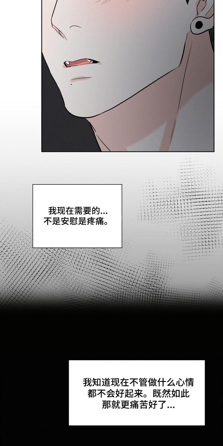 危险赔偿漫画,第28章：自我厌恶2图
