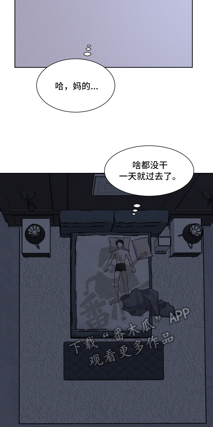 危险期漫画,第7章：烦躁1图