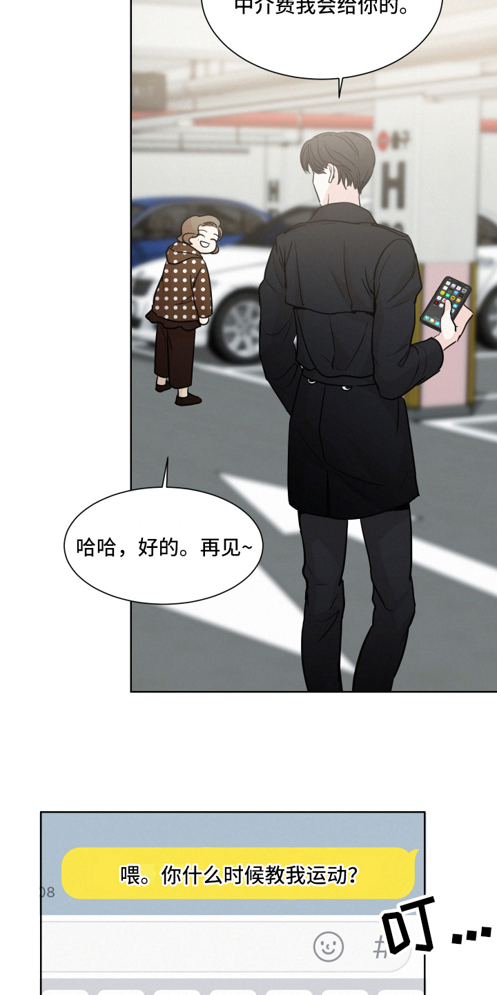 危险赔偿漫画,第12章：锻炼1图