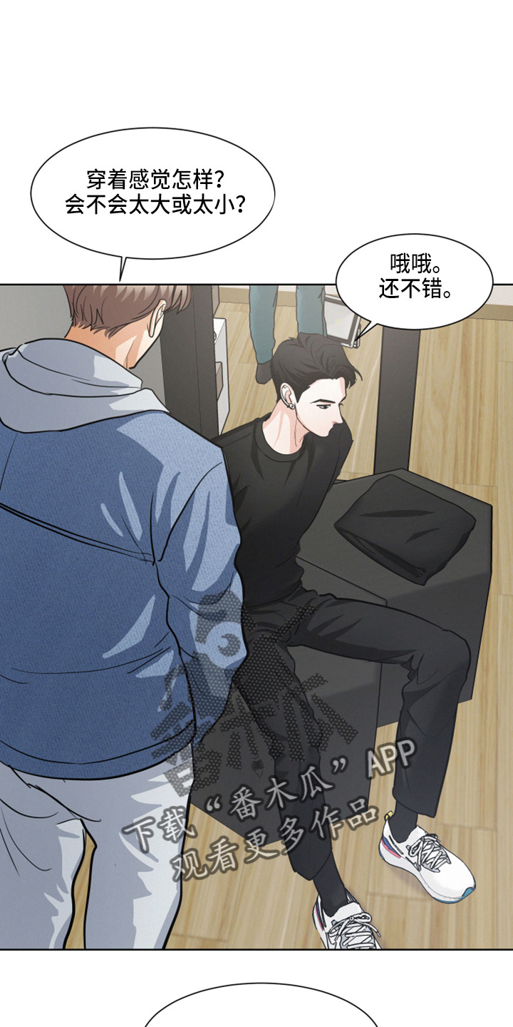 危险化学品目录漫画,第22章：试衣服1图