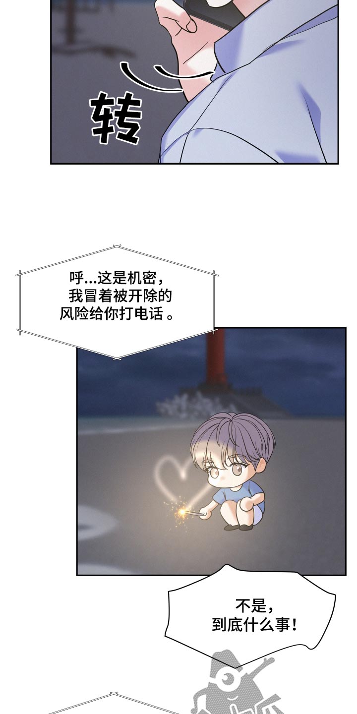 危险期漫画,第76章：【第二季】误会2图