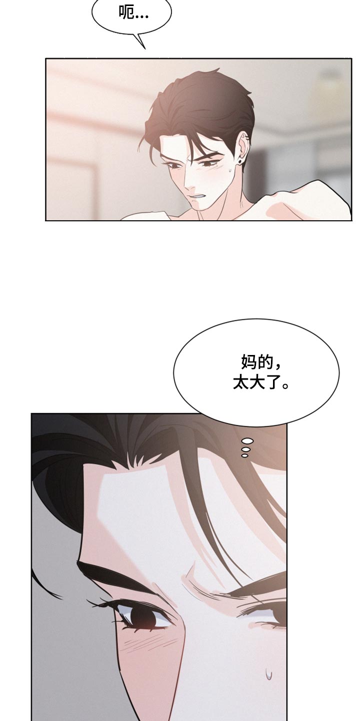 危险赔偿漫画,第29章：痛苦2图