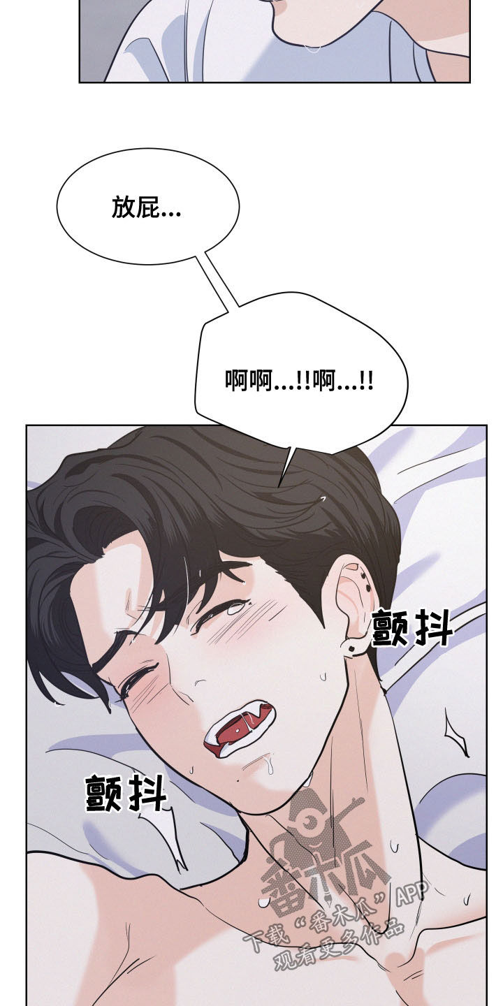 危险期漫画,第43章：放屁2图