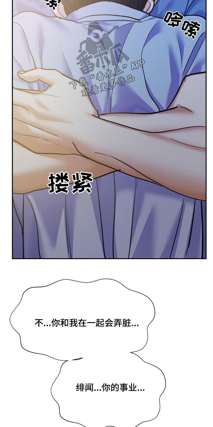 危险赔偿漫画,第77章：【第二季】证据2图