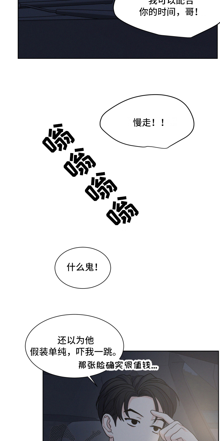 危险期漫画,第11章：偿还2图