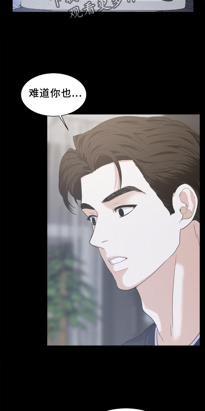 危险赔偿漫画,第49章：特别的人2图