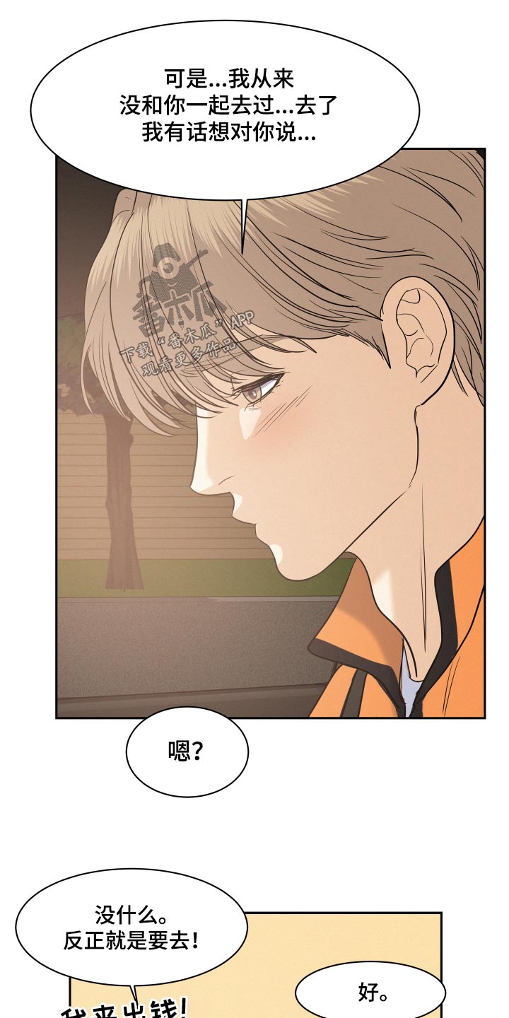危险期漫画,第67章：【第二季】保密1图