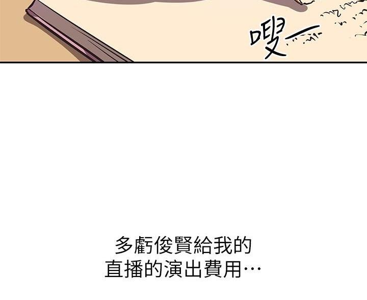 直播之恋漫画,第27话1图