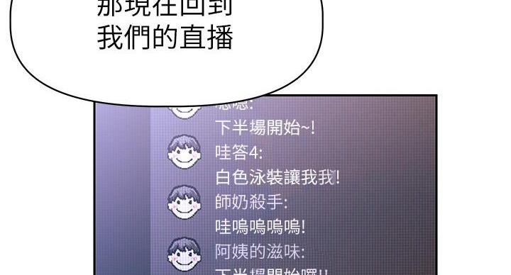 直播之恋漫画,第24话2图