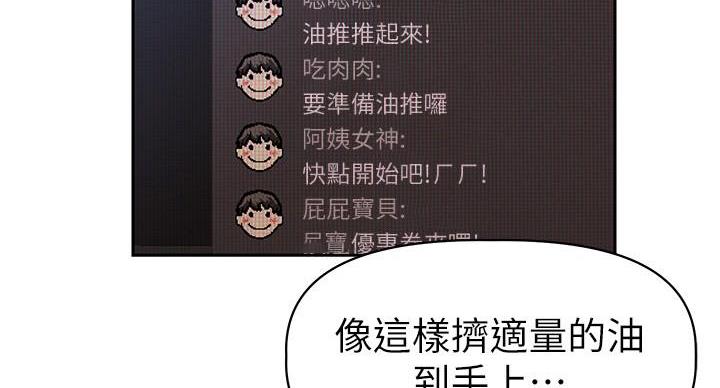 直播之恋漫画,第24话2图