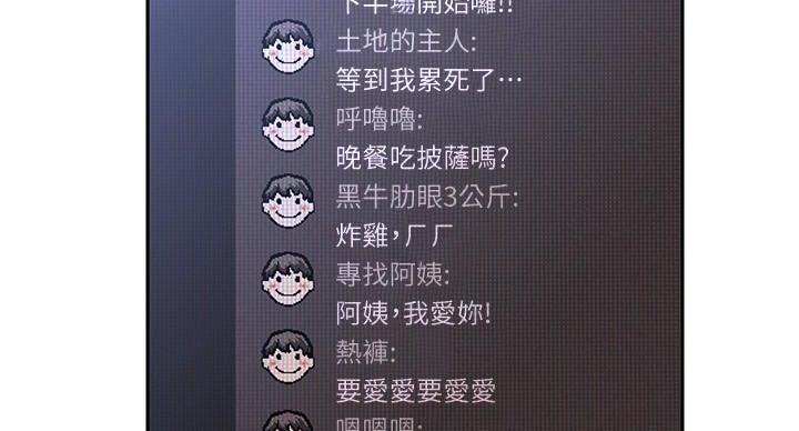 直播之恋漫画,第24话1图