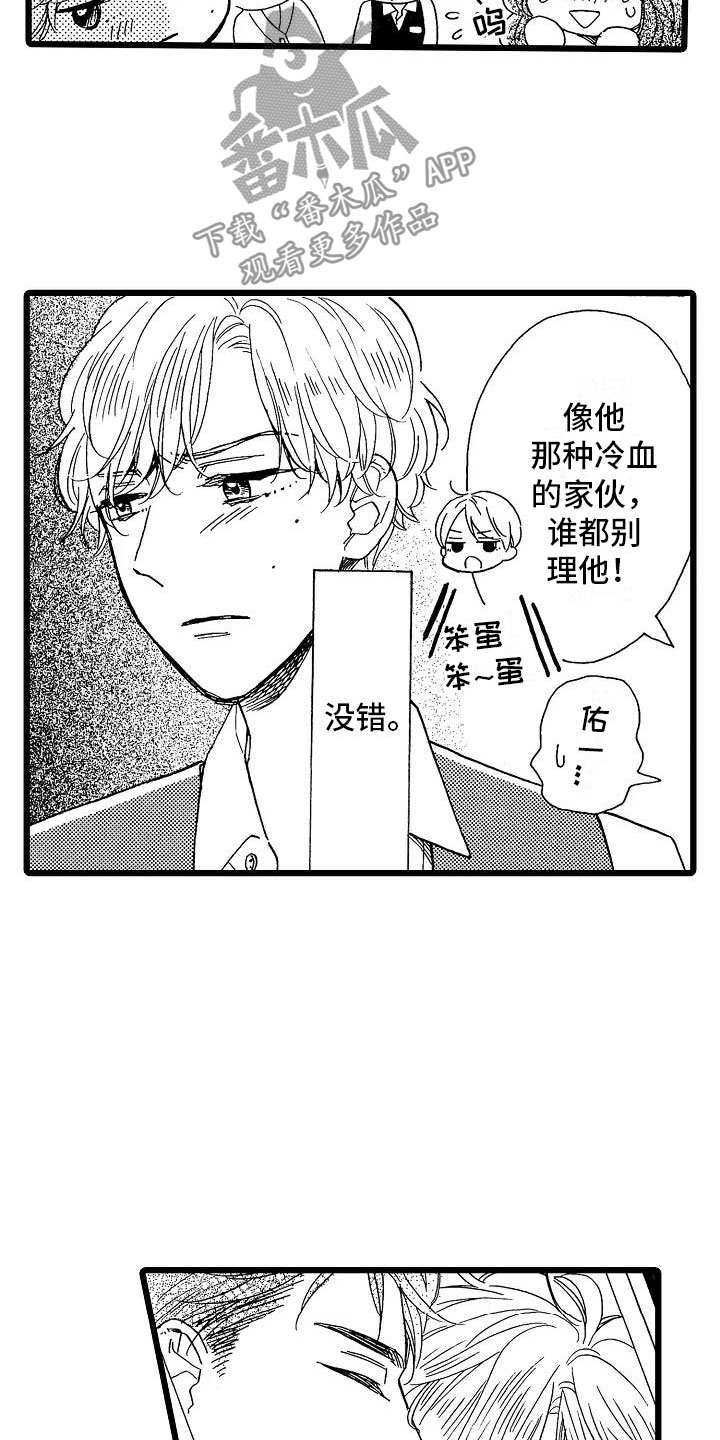 诡异齿轮漫画,第7章：主动上门1图