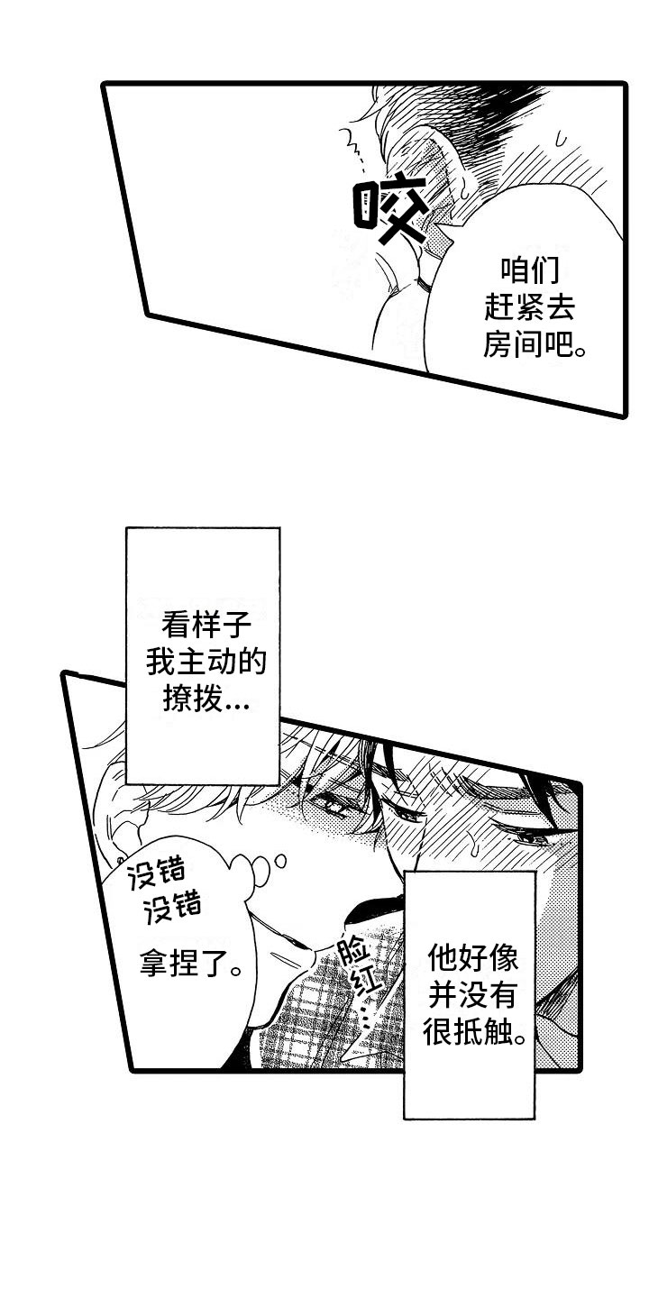 齿轮错位量是什么漫画,第13章：一如既往1图