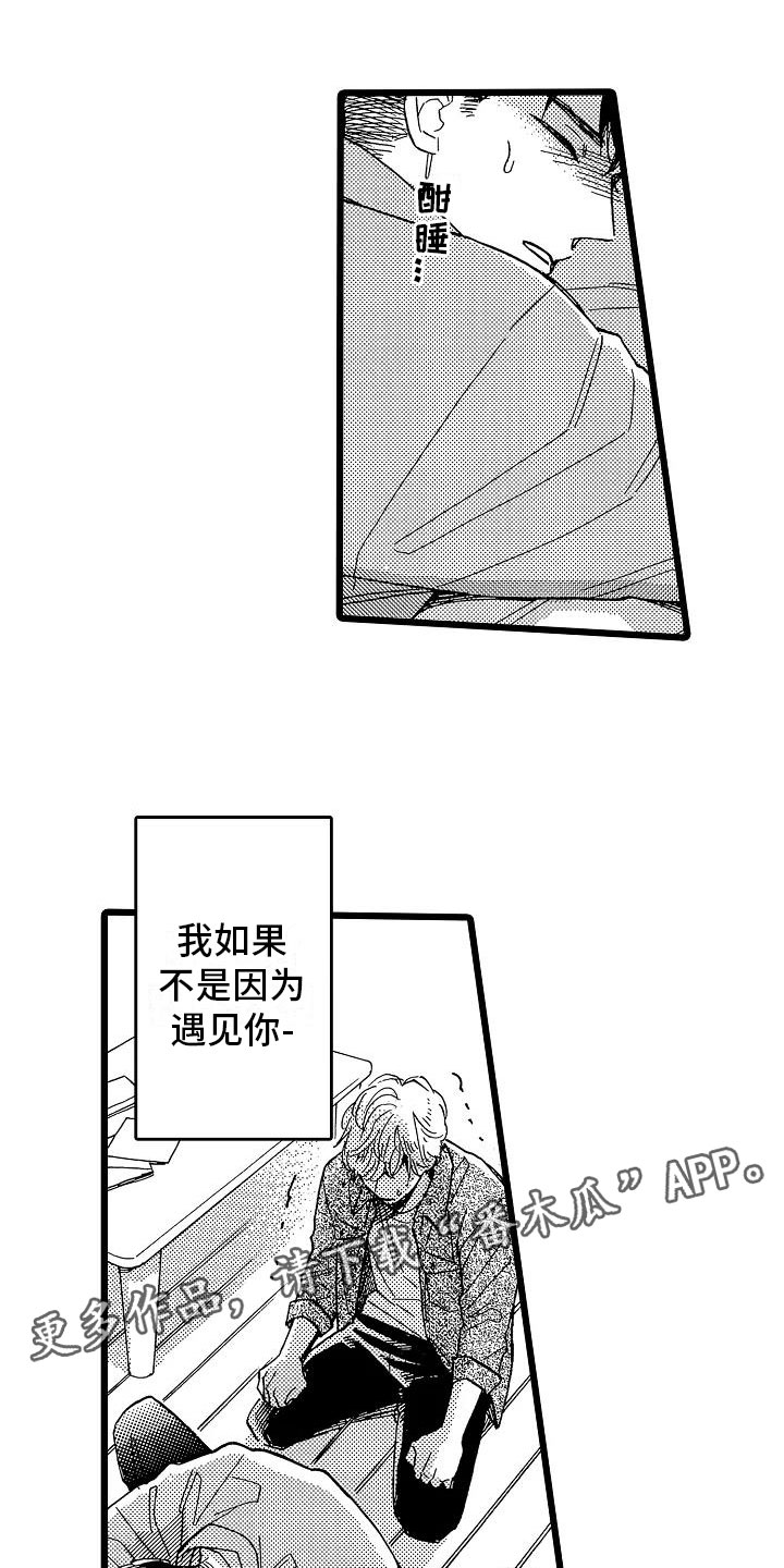 奇怪齿轮漫画,第6章：恶念丛生1图