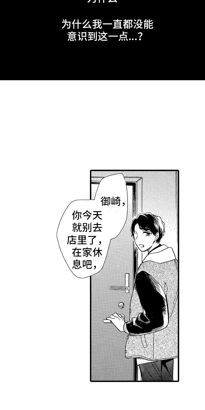 错点鸳鸯戏点鸳鸯漫画,第28章：出柜坦白1图