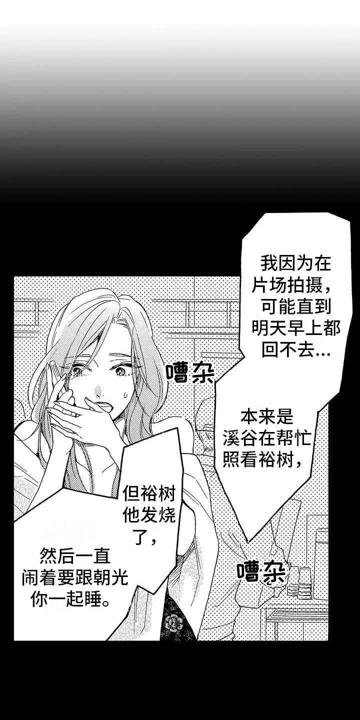 错点鸳鸯戏点鸳鸯漫画,第18章：跌破眼镜1图