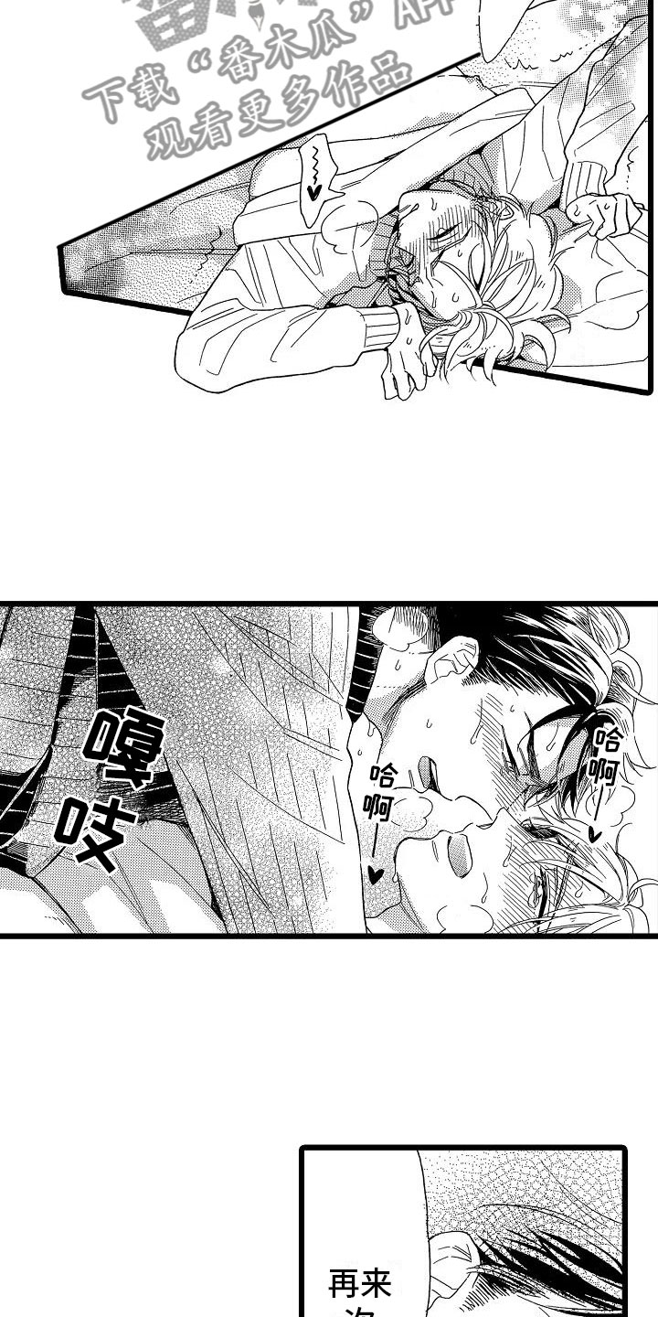 柴油机齿轮错乱怎么办漫画,第25章：无法控制1图