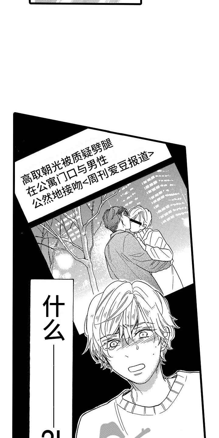 错乱图标壁纸漫画,第25章：无法控制1图