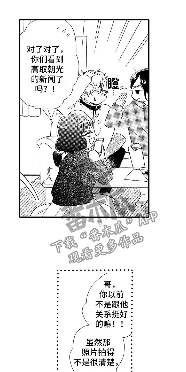 错乱版小马宝莉模组漫画,第28章：出柜坦白1图