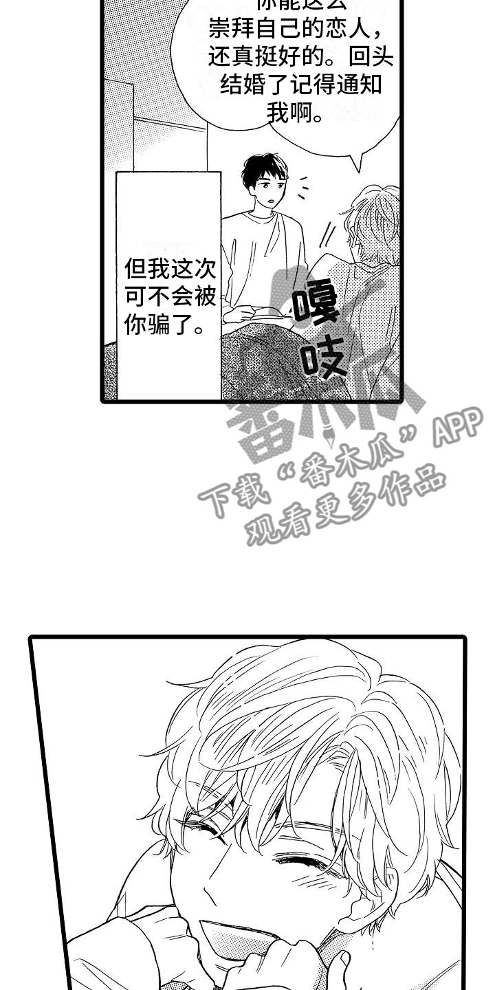 错乱的一代菅田将晖小松菜奈漫画,第14章：毫无保留1图