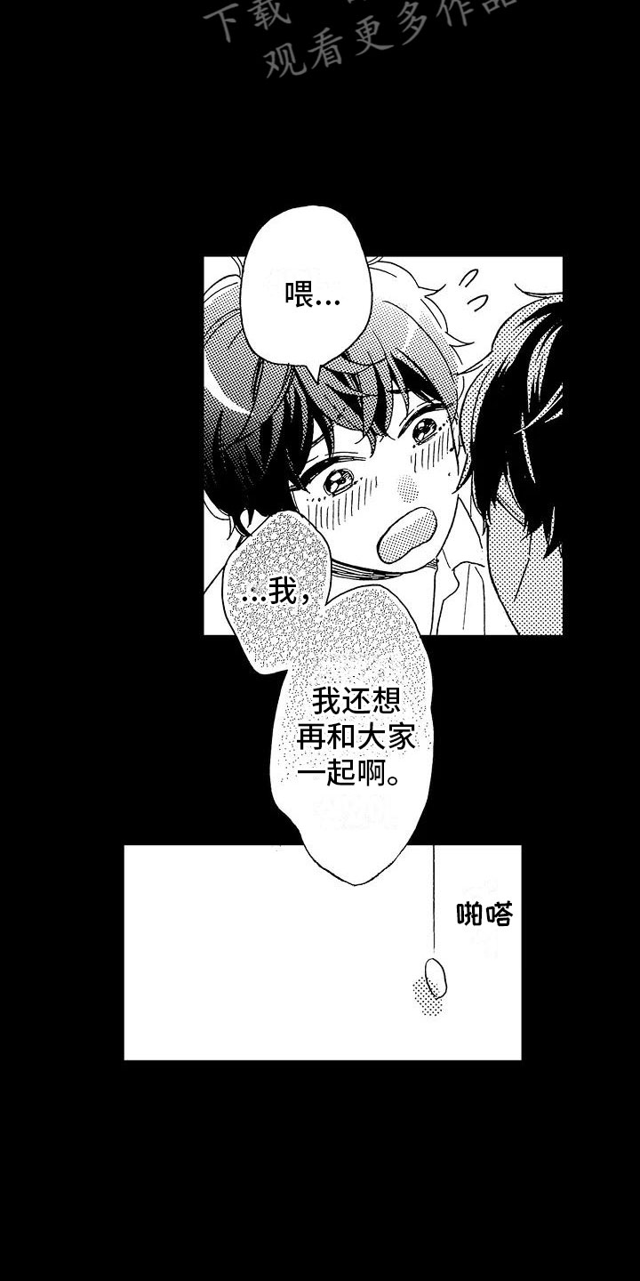 交错轴齿轮漫画,第14章：毫无保留1图