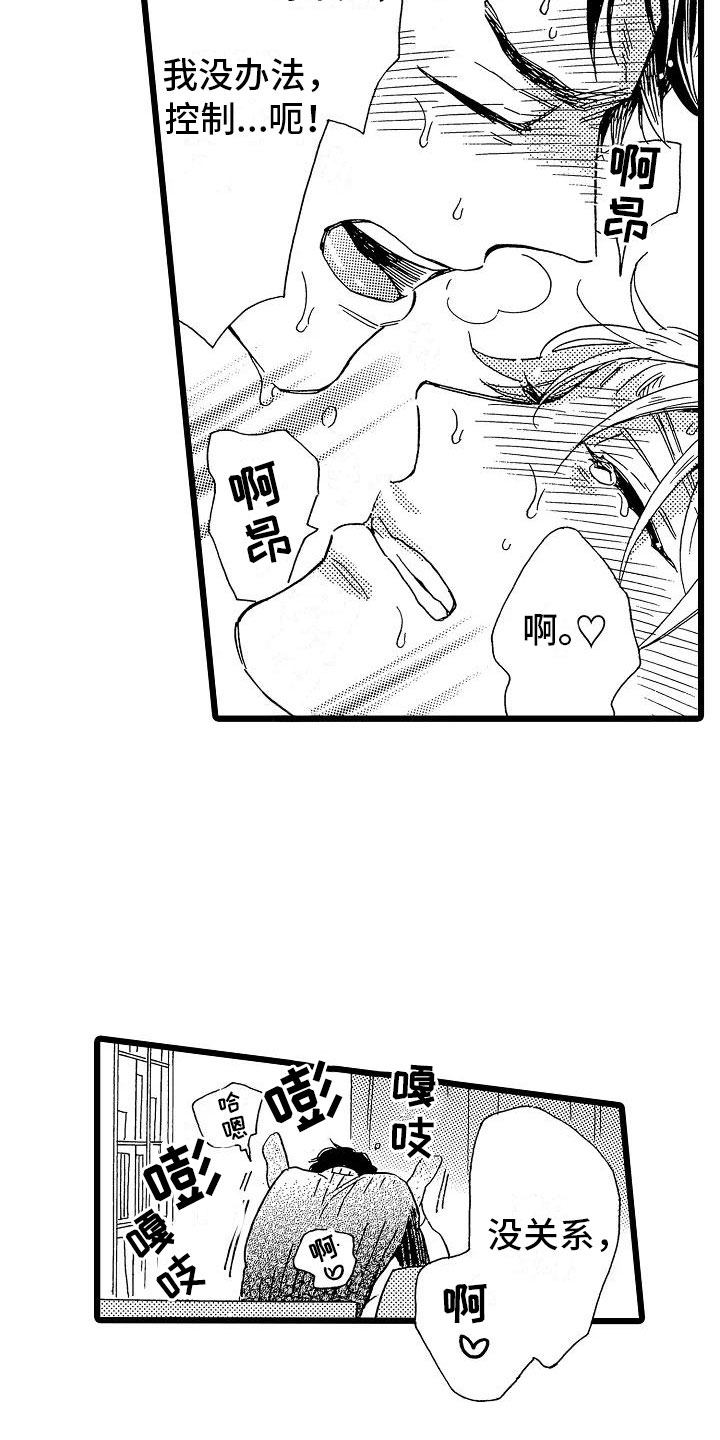 错乱鸳鸯谱漫画,第25章：无法控制2图