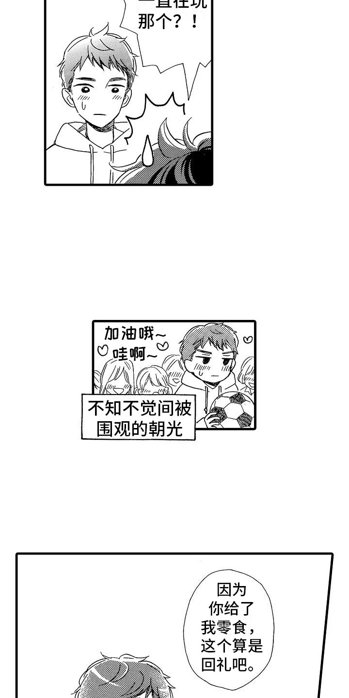 错乱的一代菅田将晖小松菜奈漫画,第27章：独一无二2图