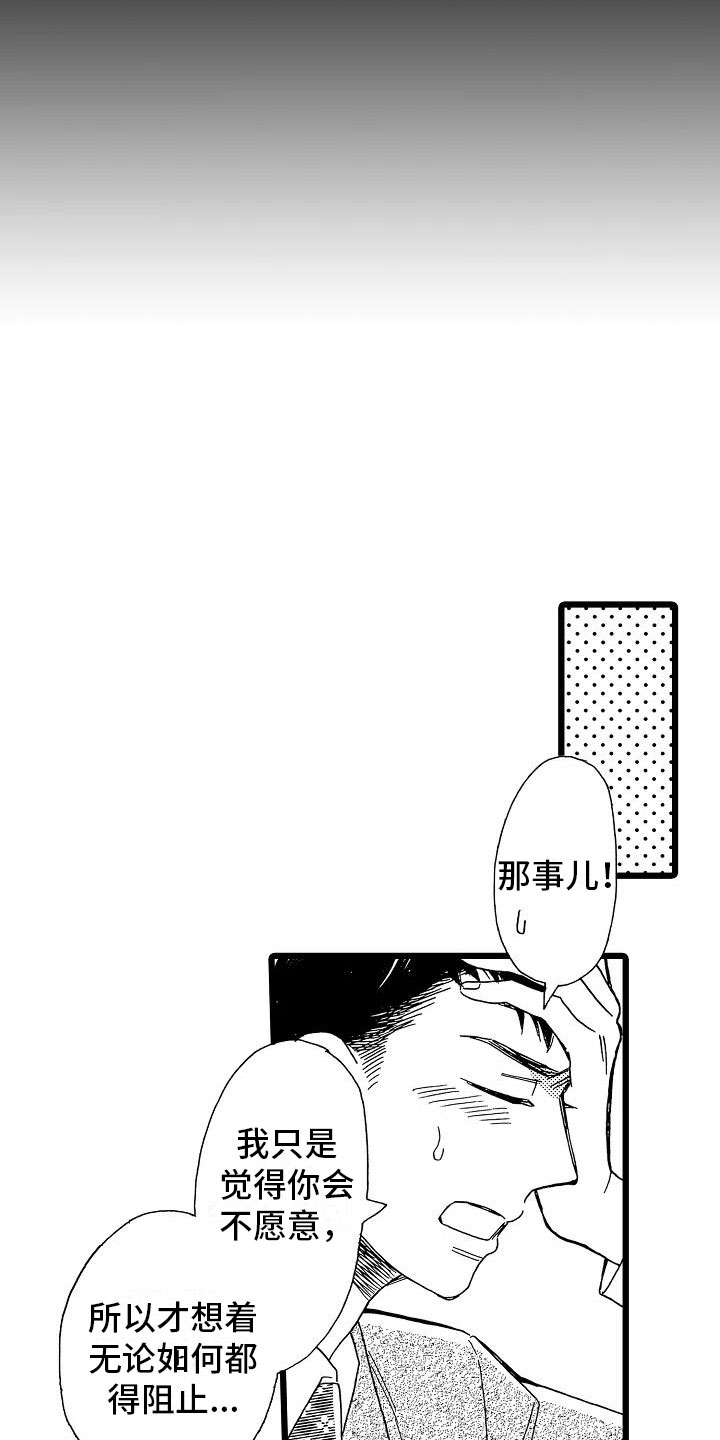 错乱图标壁纸漫画,第1章：毕业天台2图