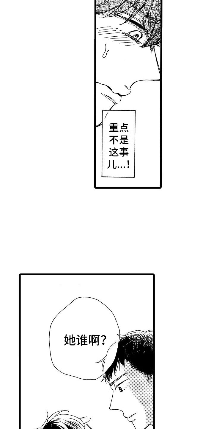 错乱图标壁纸漫画,第3章：主动联系1图