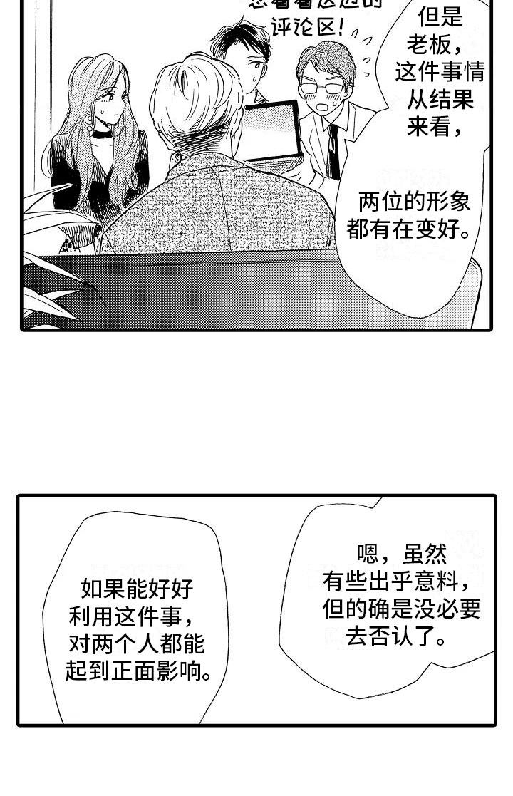 错乱图标壁纸漫画,第32章：阴差阳错1图