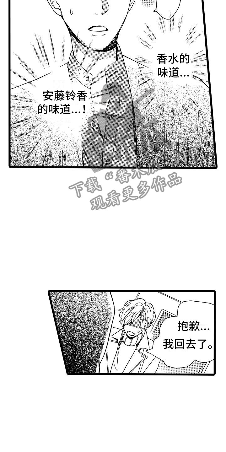 错乱图标壁纸漫画,第21章：不想离开2图