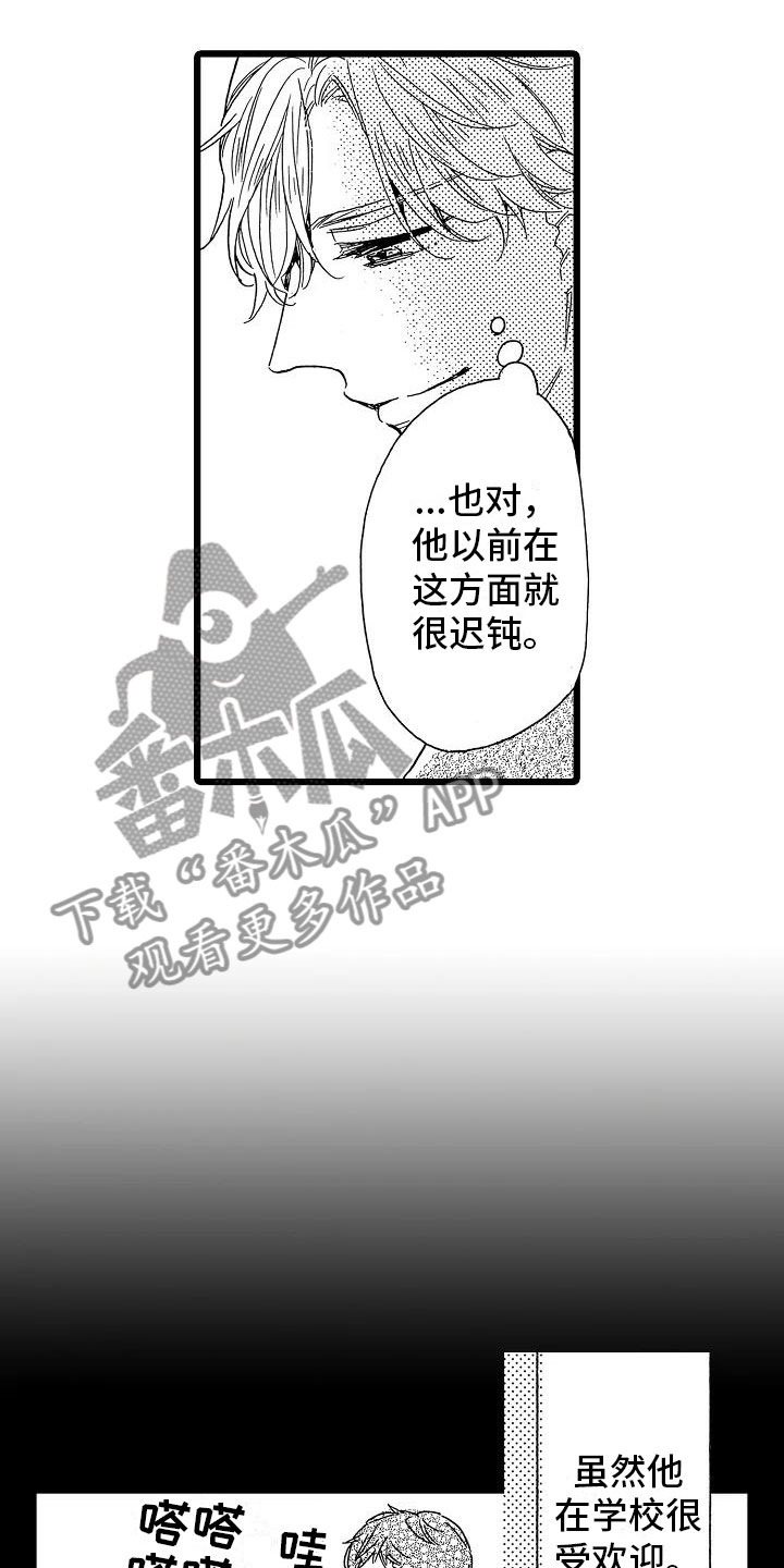 异时空齿轮漫画,第16章：超级芭菲1图