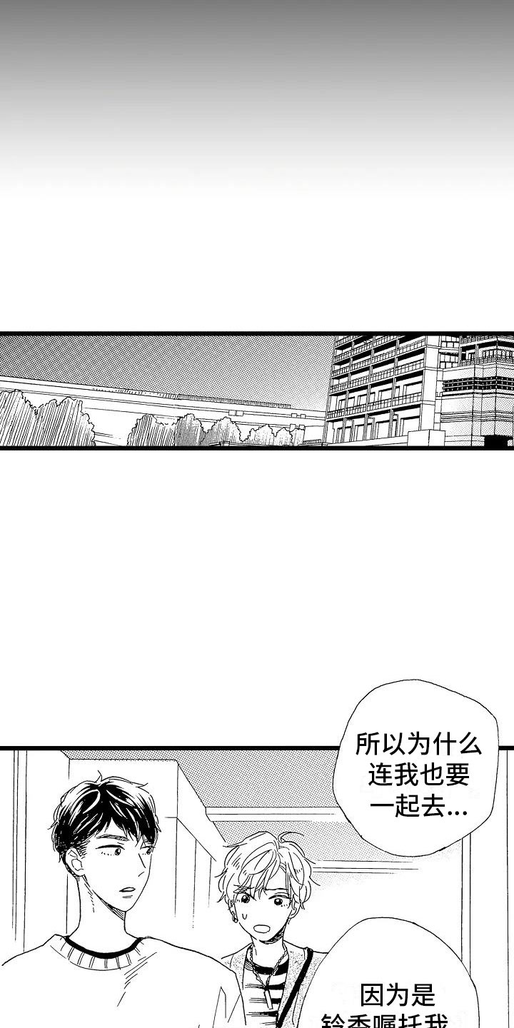 交错轴齿轮漫画,第18章：跌破眼镜1图