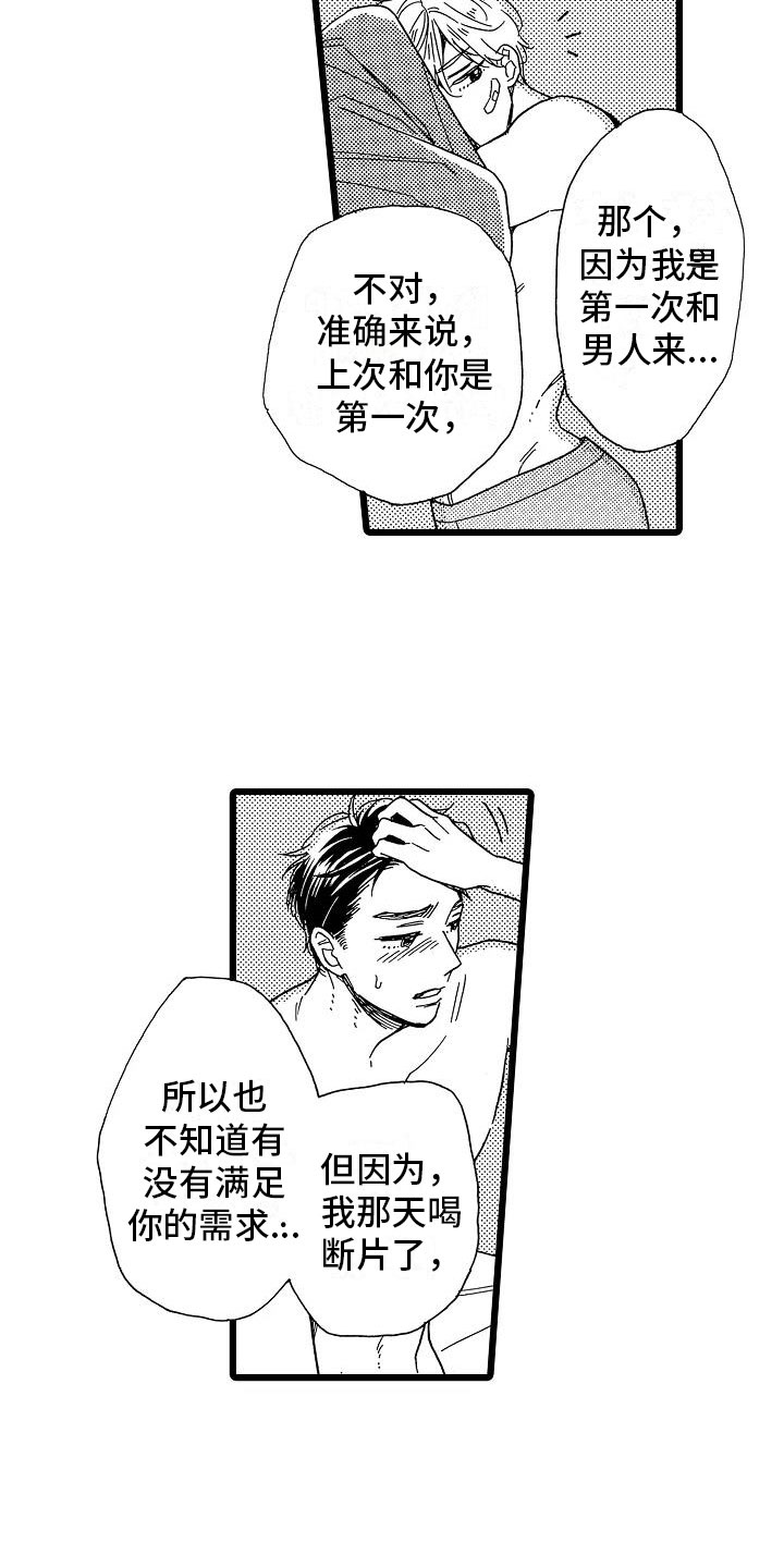 错乱的人生漫画,第10章：等不了了2图