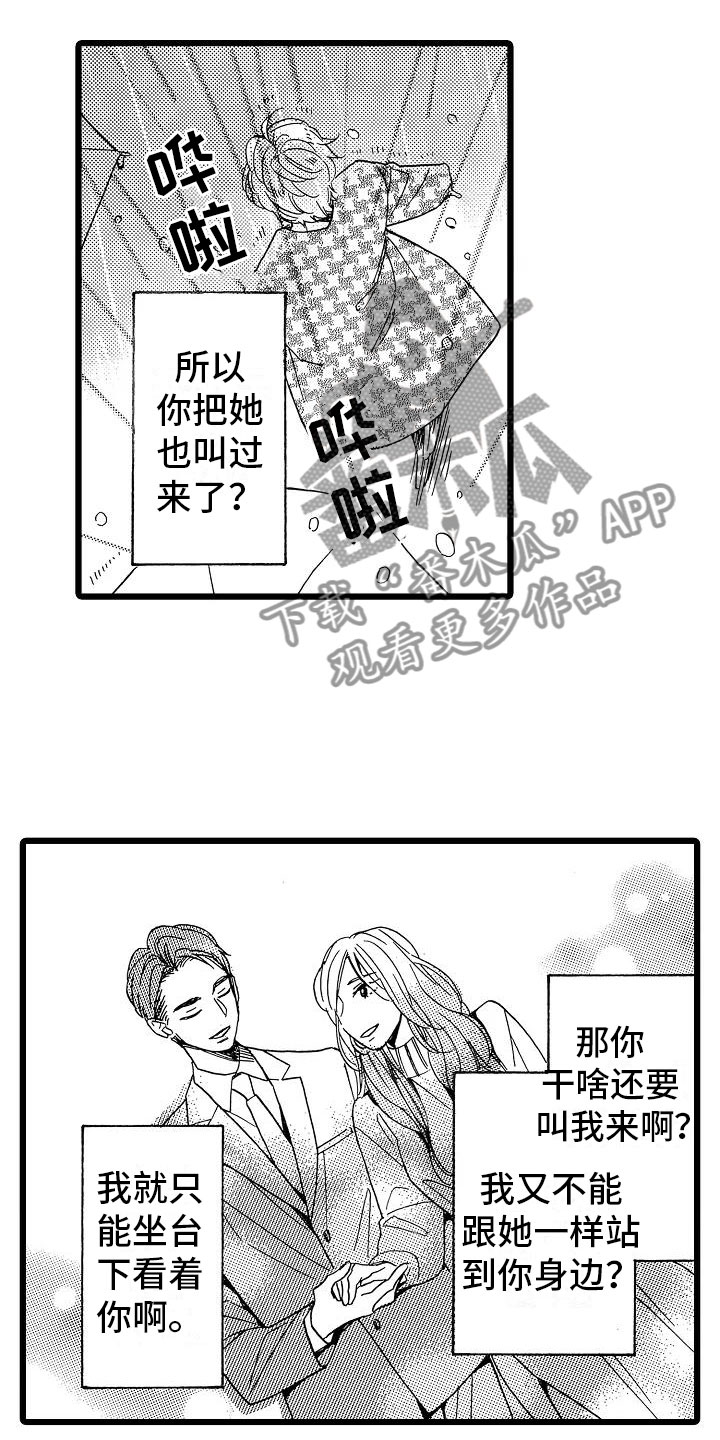 视觉错乱齿轮有什么用漫画,第23章：苛刻条件1图