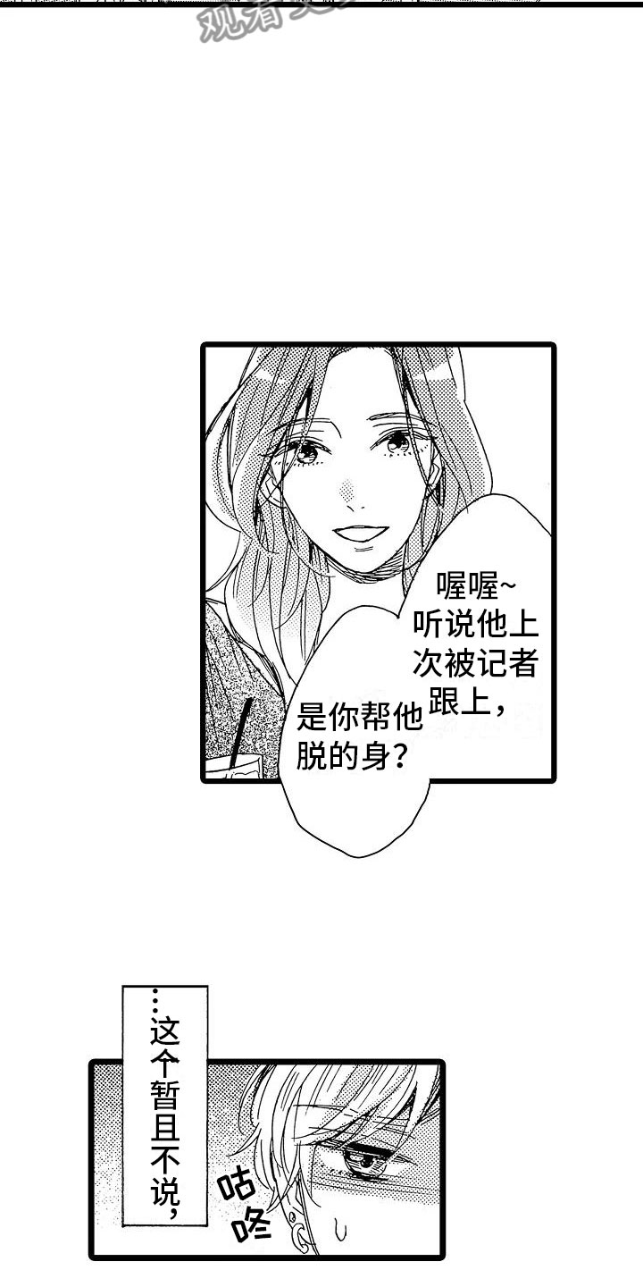 错乱图标壁纸漫画,第19章：安藤铃香1图