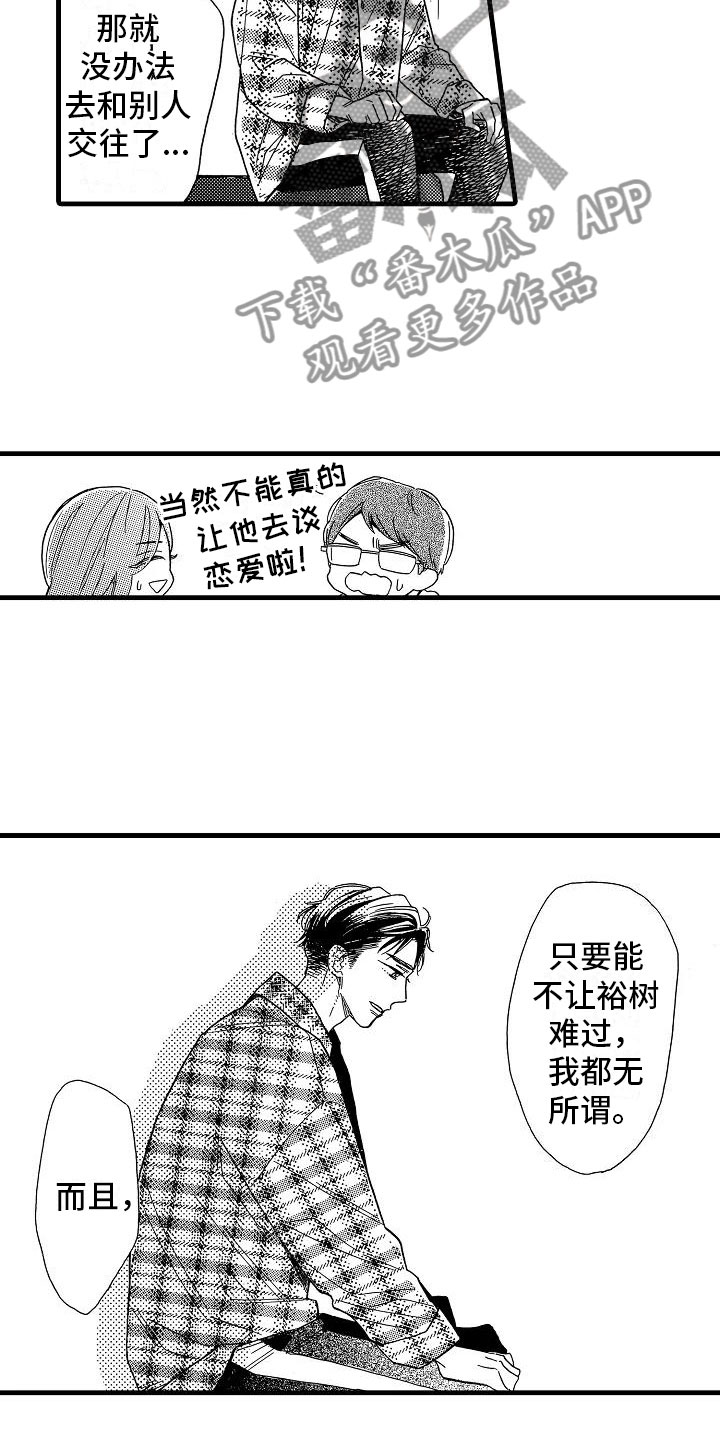 错乱图标壁纸漫画,第32章：阴差阳错1图