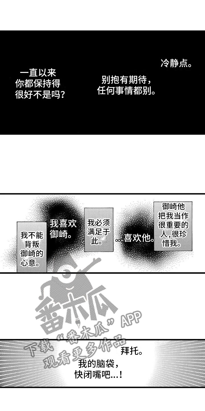 错乱图标壁纸漫画,第30章：他的视角2图