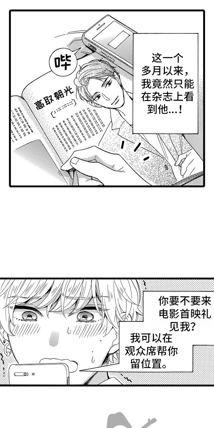 错爱2漫画,第22章：电影首映2图