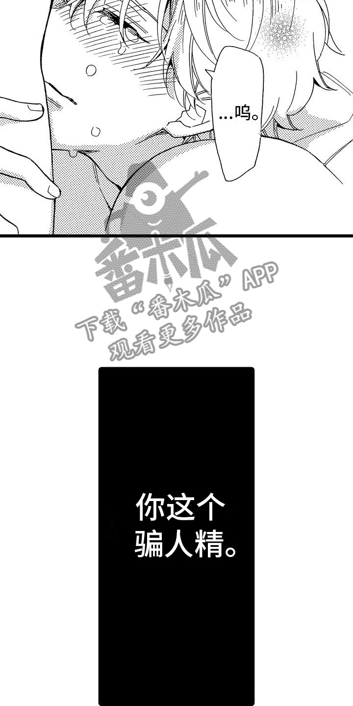 错误齿轮漫画,第25章：无法控制1图