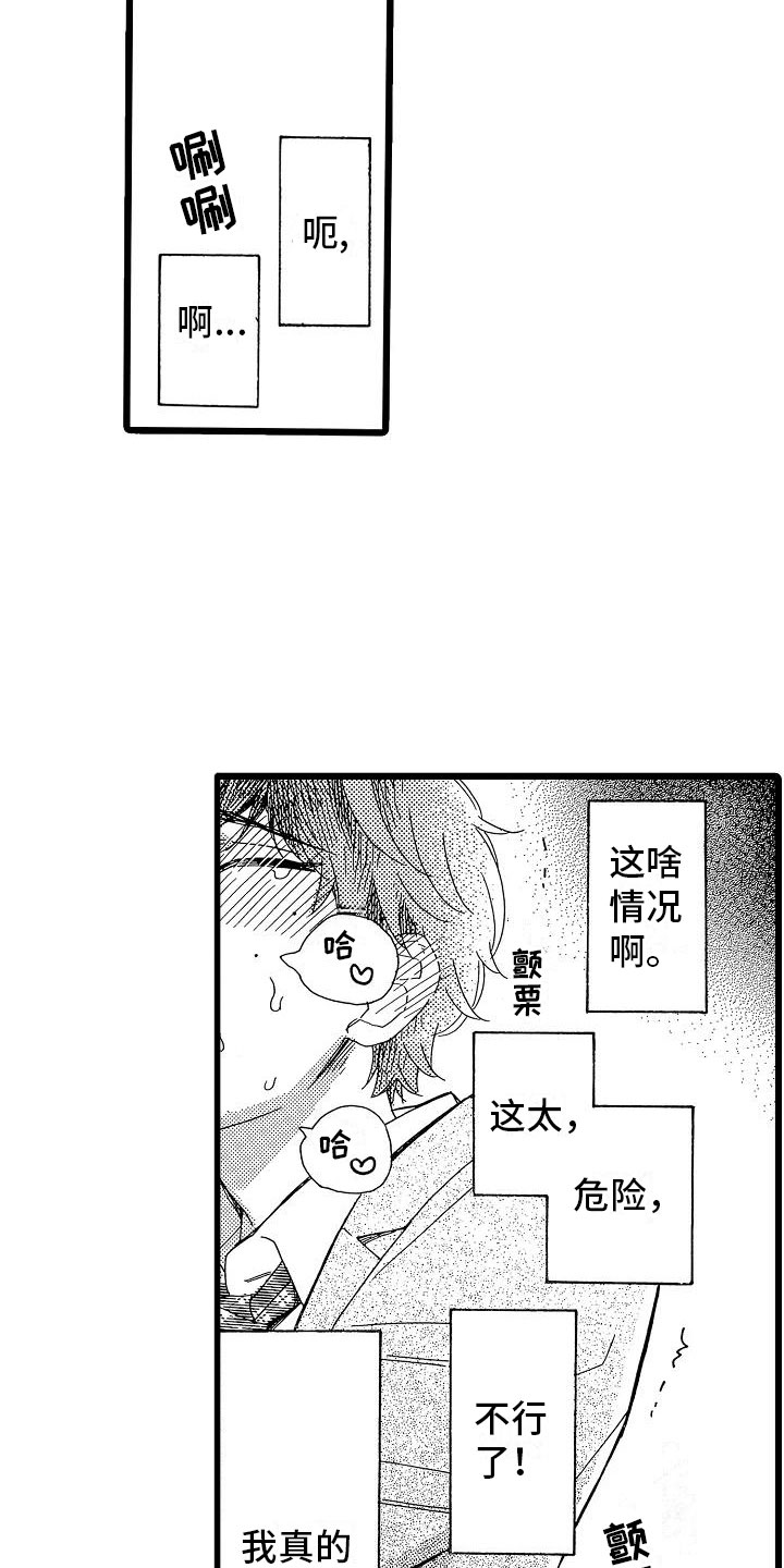 错乱图标壁纸漫画,第2章：身不由己1图