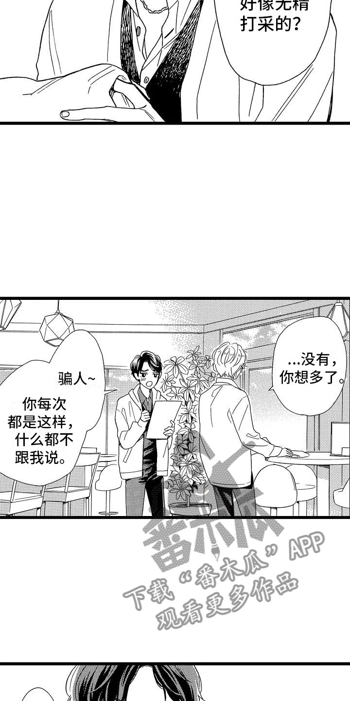 错乱图标壁纸漫画,第20章：搞不明白1图
