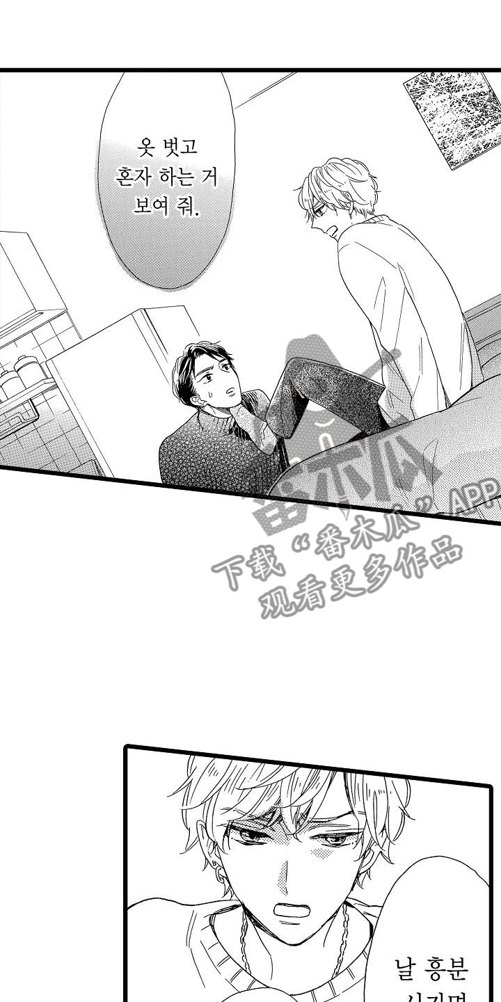 错乱图标壁纸漫画,第23章：苛刻条件1图