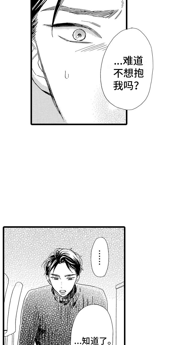 错乱图标壁纸漫画,第23章：苛刻条件2图