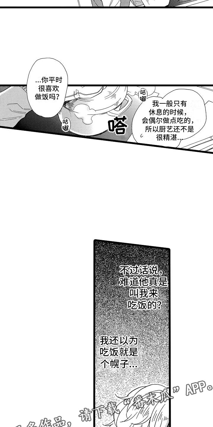 错乱图标壁纸漫画,第9章：过度信任2图